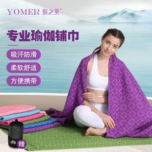 YOMER瑜伽铺巾防滑吸汗布垫垫布便携专业超薄款 毯子毛巾毯盖女