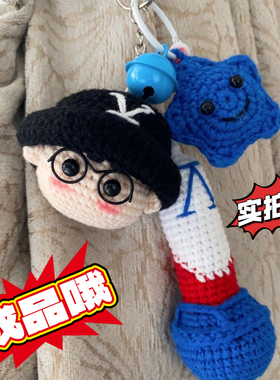 张杰钩织挂件应援物未来福话筒团子星星钥匙扣成品发货