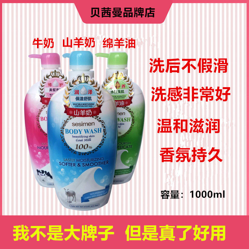 贝茜曼正品绵羊油沐浴露山羊奶沐浴乳牛奶保湿滋润持久香氛防干燥
