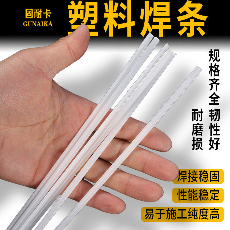 汽车保险杠用塑料焊条双股PP焊条白色黑色塑料焊枪热风枪塑焊条