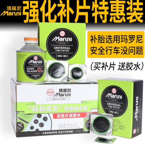 MARUNI玛罗尼真空冷补胎冷补胶片日本胶水进口补胎外胎胶片
