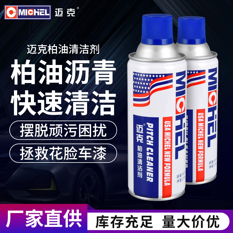 柏油清洗剂沥青清洁白色汽车用去除漆面除胶强力去污专用不伤车漆