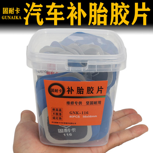 新品115固耐卡补胎胶片胶皮116汽车轮胎真空胎方型圆片补胎耗材