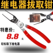 汽车继电器更换拆卸工具钳子 保险丝取出钳汽修工具 继电器拔取钳