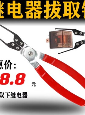 电器拔取钳取出钳汽修工具