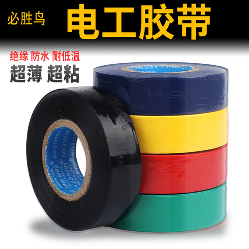 彩色必胜鸟电工胶布PVC黑汽车改装绝缘防冻防水阻燃超薄超粘胶带