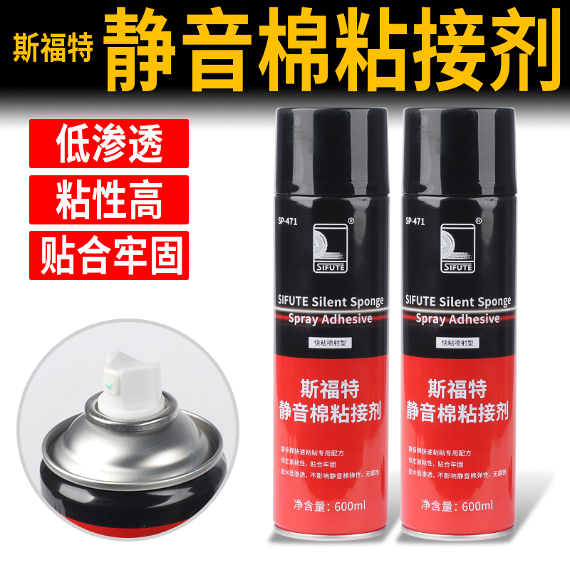 斯福特轮胎静音棉专用海绵自喷胶水黏胶吸音隔音棉喷胶补胎修复胶
