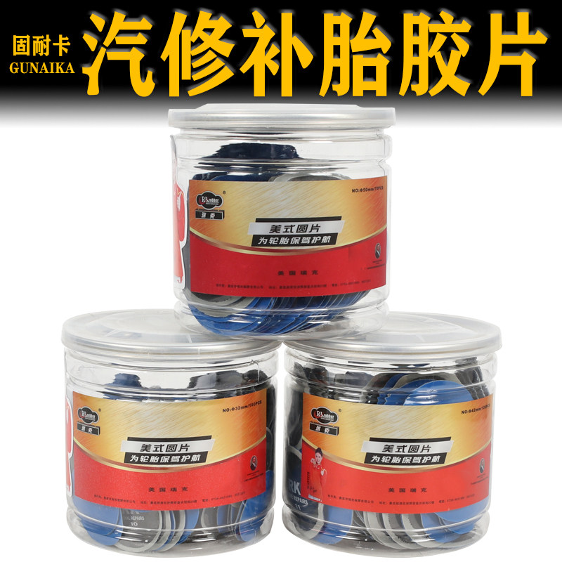 瑞克补胎胶片汽车真空胎补片轮胎蘑菇钉内胎胶皮补胎胶片胶水皮