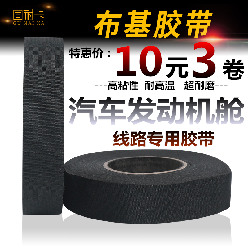 光面机舱耐磨车用高粘性绝缘胶带