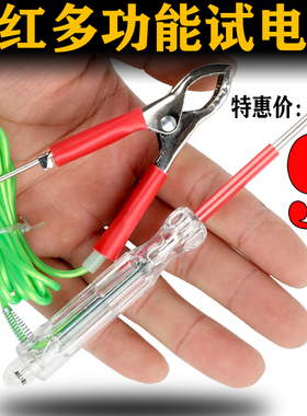 网红试灯大力检测灯汽修专用汽车电工多功能电笔1224v线路led试灯