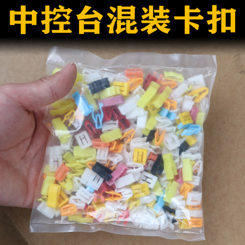 中控台仪表台塑料卡子