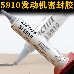 5910密封胶汽车发动机油底壳汽修专用防水耐高温黑色硅胶密封胶枪