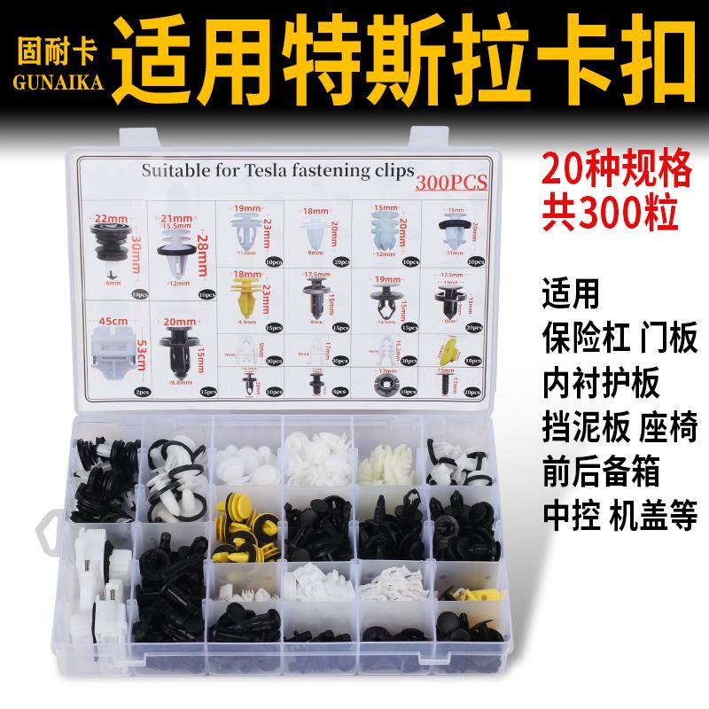 适配特斯拉model3YXS门板内饰板保险杠中控叶子板挡泥板盒装卡扣