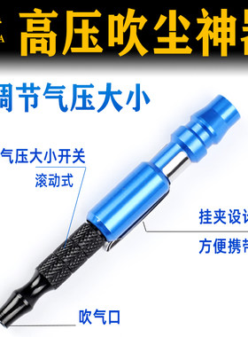 高压吹尘高压吹风枪 吹气吹水吹尘便携式铝合金吹灰神器吹气笔