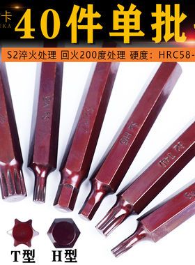 10mm撞批头 S2六角梅花批头 30mm75mm梅花星批撞批旋具头T20-T55