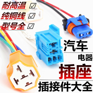 H3H4H7H11汽车大灯雾灯泡插头耐高温公母陶瓷继电器插座灯座大全