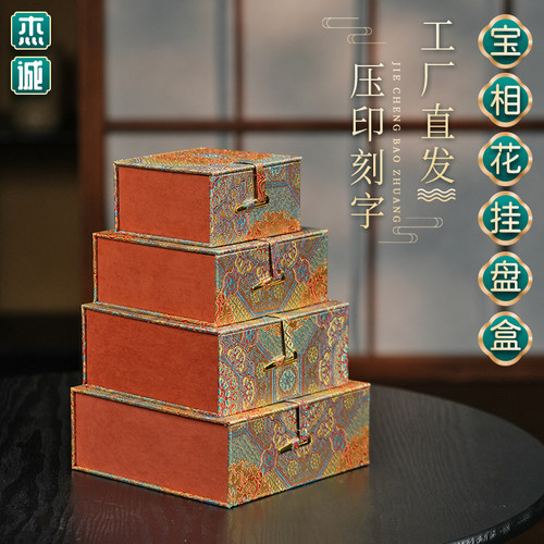 宝相花挂盘锦盒挂盘托盘碟子砚台陶瓷碗盘收纳盒茶饼礼品包装盒
