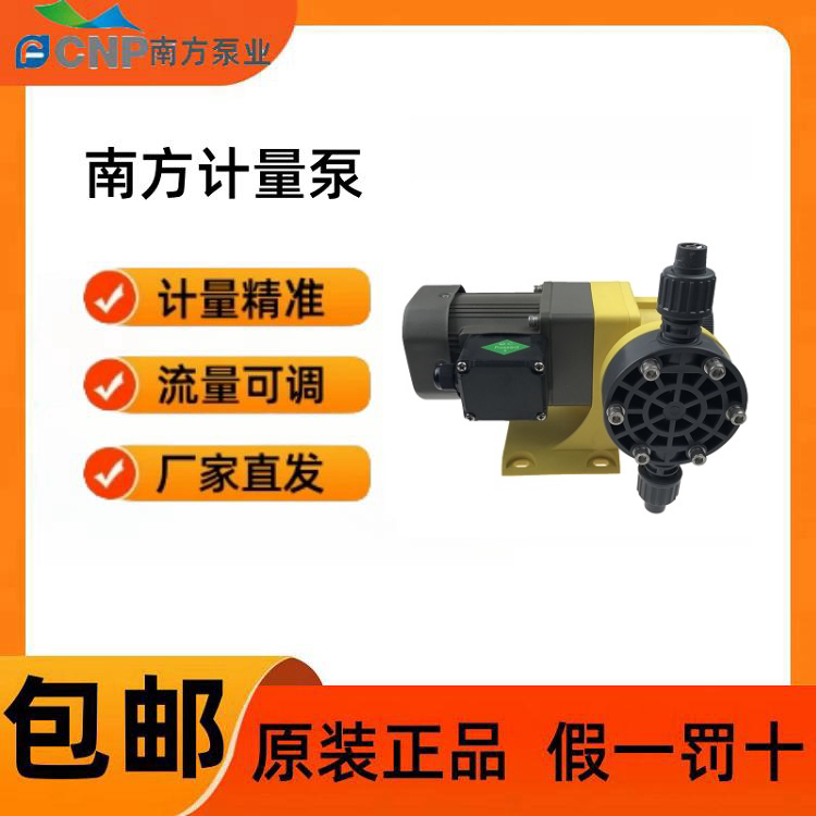 南方泵业gw055pr1计量泵软管连接机械隔膜加药泵gw055pr2废水水泵