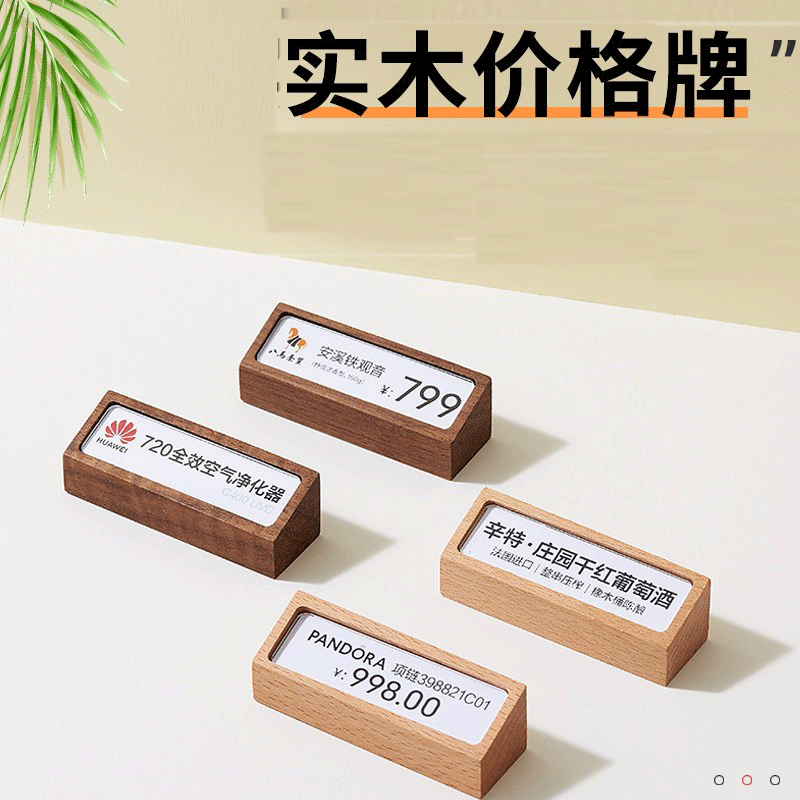 瑶木良品实木价格牌展示牌