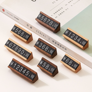 商品价格展示牌标价牌数字粒价格牌高档实木制烟酒茶叶价位标价牌