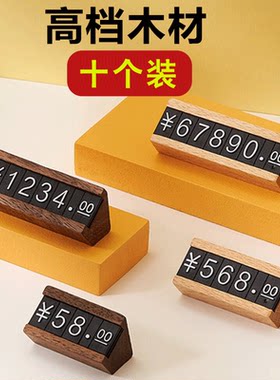 10个装高档价格展示牌
