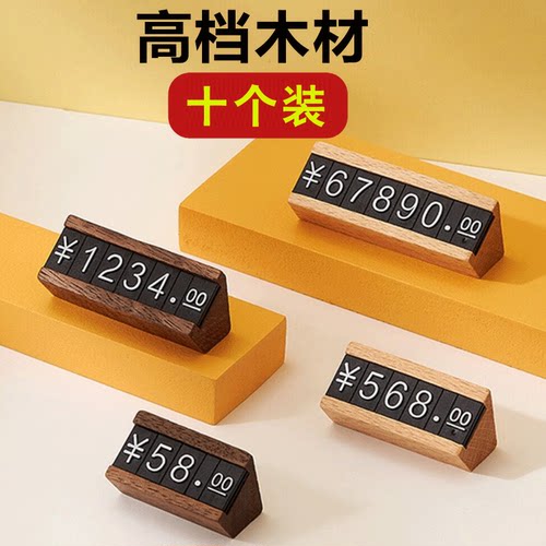 10个装高档价格展示牌
