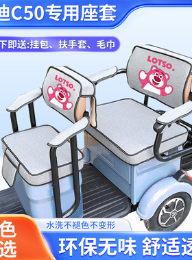 艾美达AMD1200DZK-21电动三轮车座套坐垫亚麻防水防晒三轮车座套