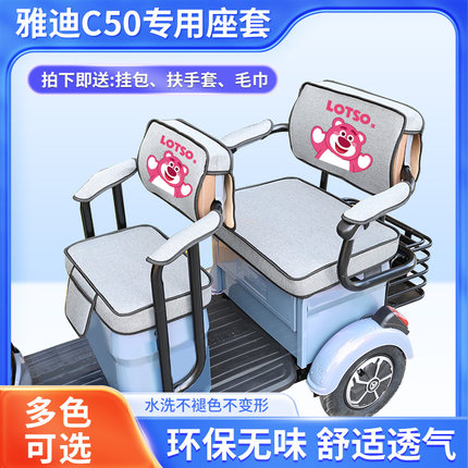 雅迪CM16电动三轮车座套坐垫亚麻透气防水防晒皮革坐垫三轮车座套