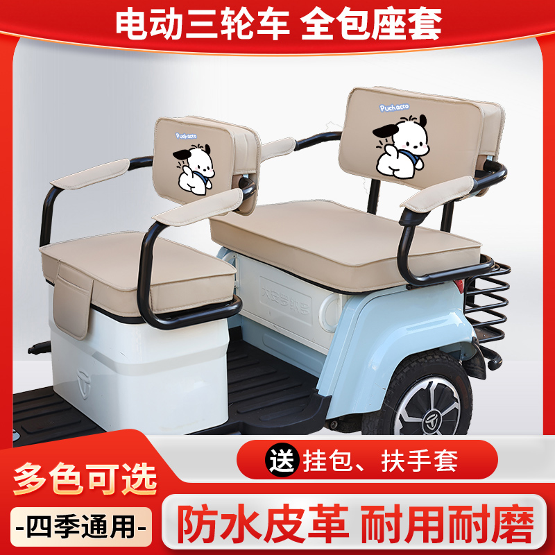 小刀XD800DZK-9A电动三轮车坐座套坐垫皮革防水卡通印花坐垫座套
