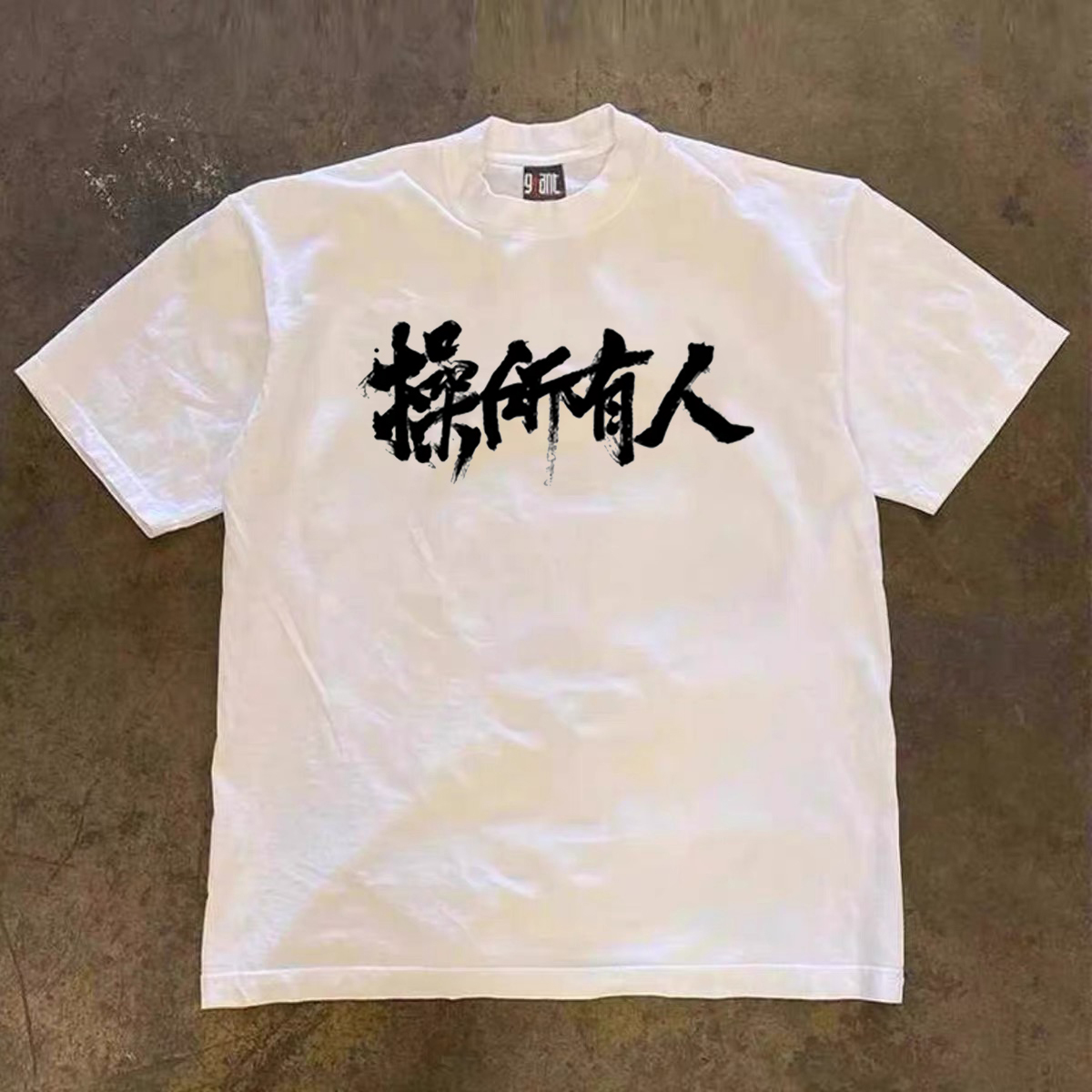 漫越美~品牌折扣小众夏季重磅纯棉短袖T恤男女街头嘻哈上衣ins潮