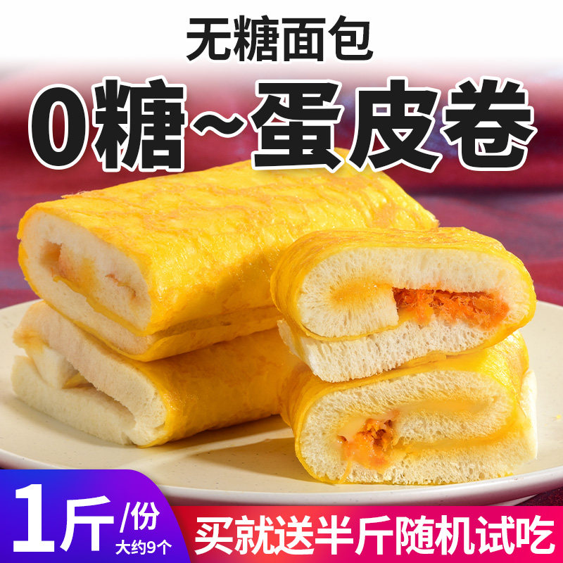 木糖醇蛋皮毛巾卷蛋糕点心无糖尿人可食中老年零食品软嫩面包