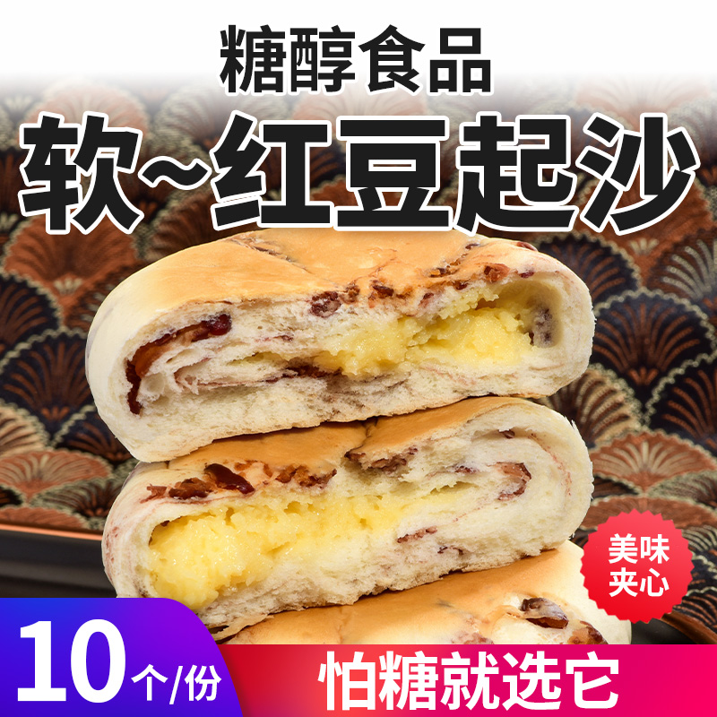 【怕糖选他】糖醇红豆溶豆面包