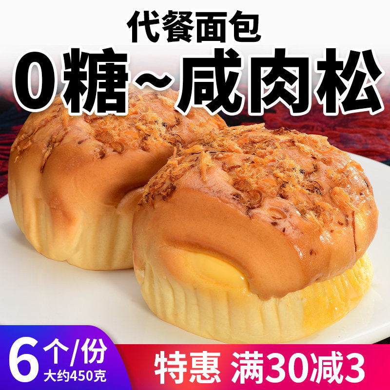 0糖无糖咸味肉松餐包糕点软面包糖醇尿人可食中老年零食品早餐