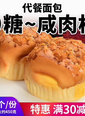 0糖无糖咸味肉松餐包糕点软面包糖醇尿人可食中老年零食品早餐