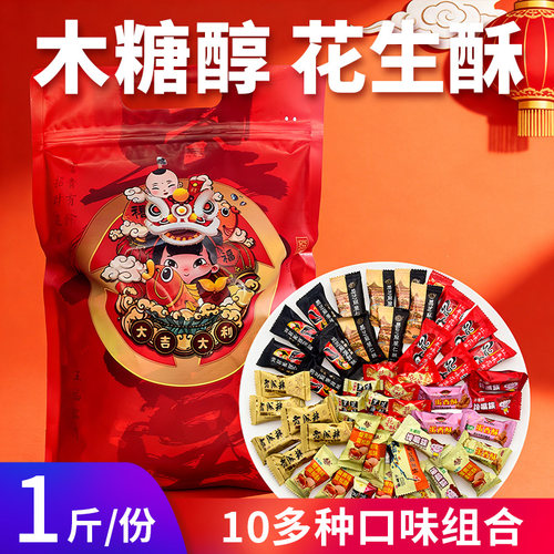 木糖醇花生酥多种口味组合