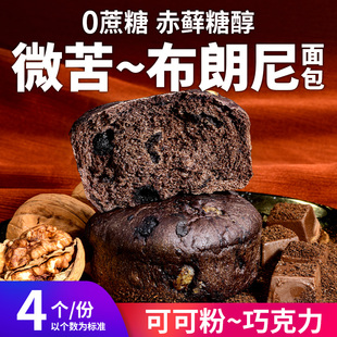 0蔗糖布朗尼面包巧克力微苦糖体重管理期木糖醇解馋无糖精零食品