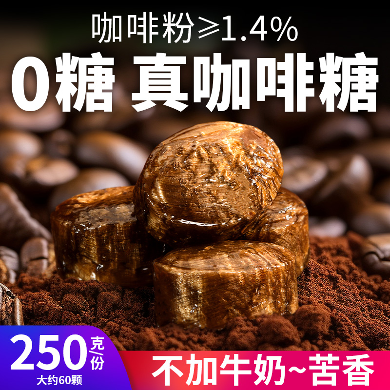 泰莱斯0糖真咖啡糖不加奶