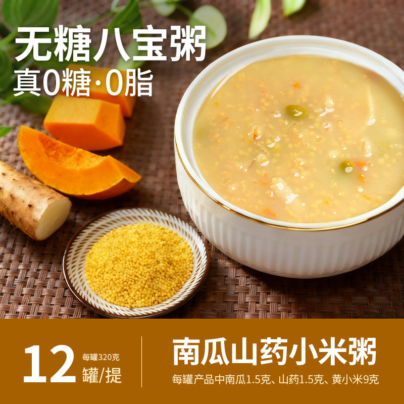 无糖八宝粥南瓜山药小米粥图片