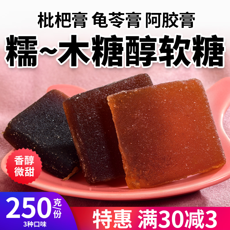 【怕糖选他】木糖醇软糖综合口味