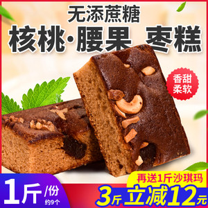 糖醇核桃枣糕中老年无糖精食品