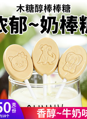 木糖醇牛奶味棒棒糖果奶棒糖