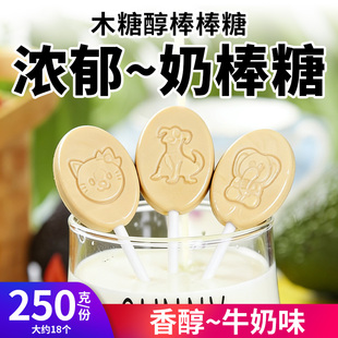 木糖醇牛奶味棒棒糖果奶棒糖无糖精糖尿人儿童休闲解馋小零食品