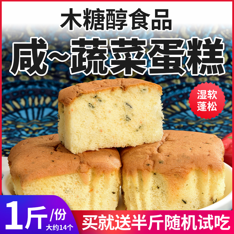 【怕糖选他】木糖醇咸味蔬菜蛋糕