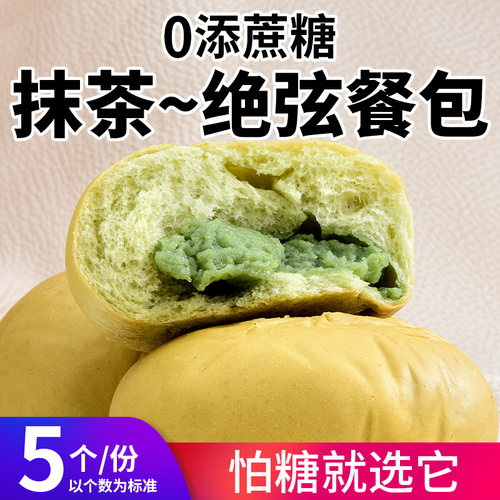 禾念0添蔗糖抹茶绝弦餐包面包