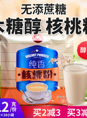 【怕糖选他】核桃粉康汇佳