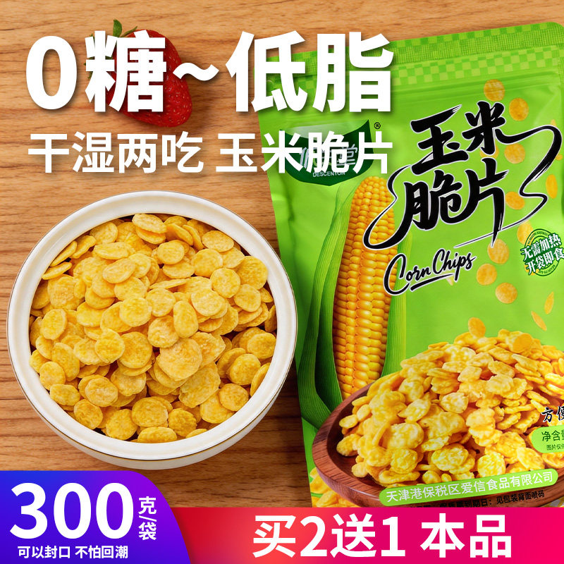 无糖玉米脆片低脂非油炸免煮冲调谷物零食品饱腹粗粮早餐酸奶搭档