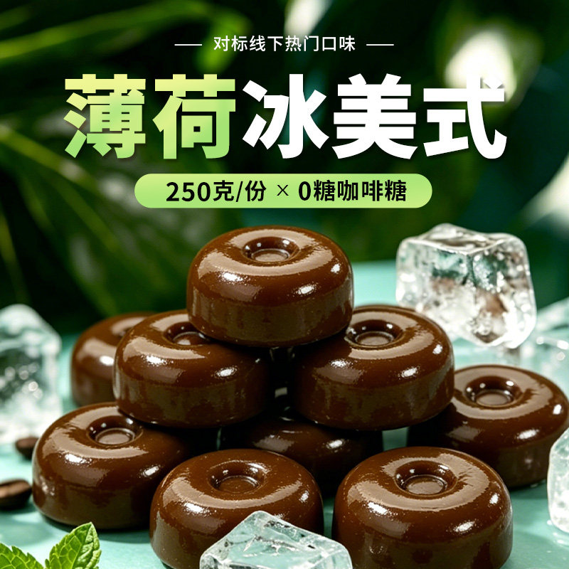 无糖冰薄荷美式咖啡糖