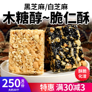 无糖精黑芝麻白芝麻脆仁酥糖果花生苕丝木糖醇尿人可吃传统零食品