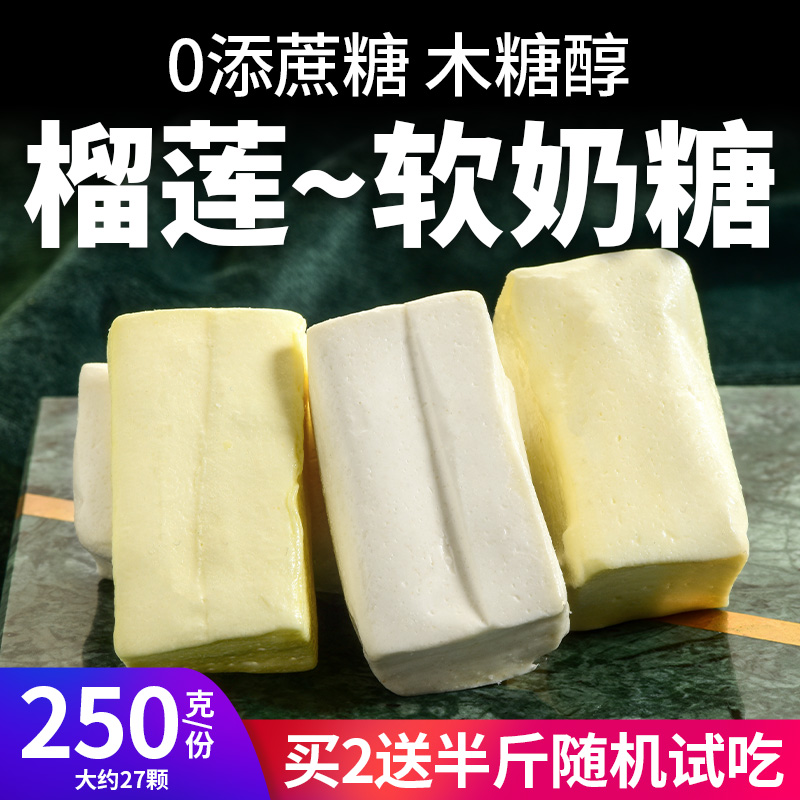 木糖醇榴莲味软奶糖果尿人可食无糖精零食品老人儿童孕妇散装喜糖