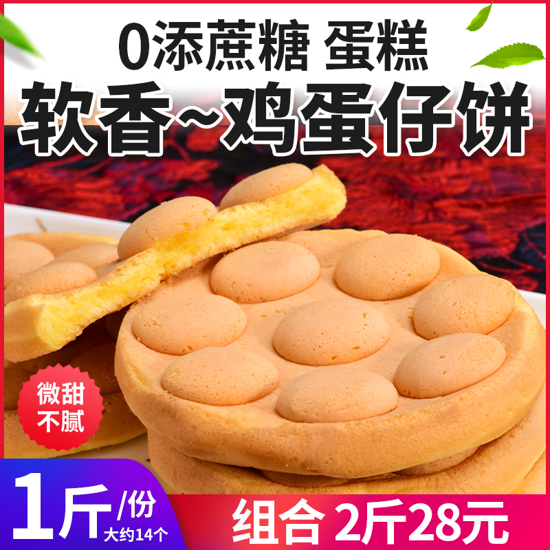 【怕糖选他】木糖醇鸡蛋仔饼软糯